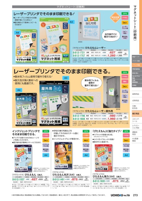記念日ぴたえもん レーザープリンタ専用マグネットシート 屋外用 A4 1パック(3枚) 文房具・事務用品