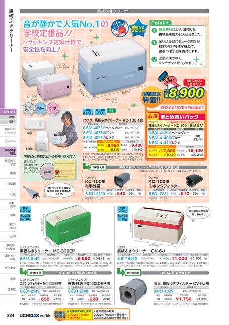 当店限定販売 黒板ふきクリーナー 布製外袋 MC-330EP用 michelephoenix.com
