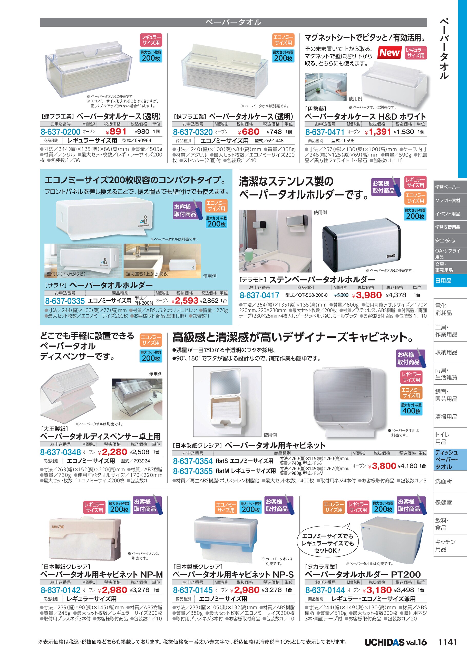 正規品質保証】 蝶プラ工業 ペーパータオルケース レギュラーサイズ用 １個 materialworldblog.com