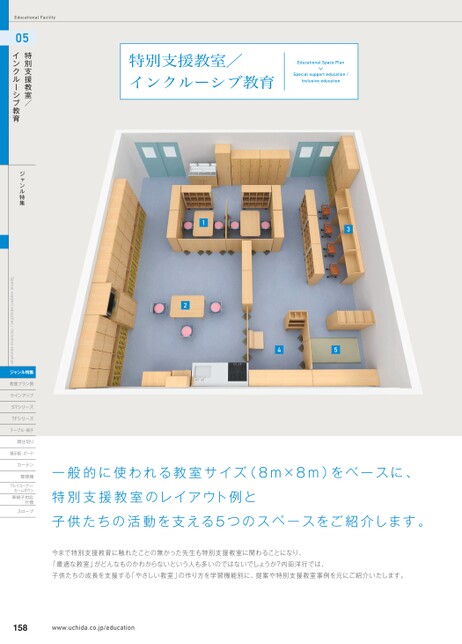 教育施設総合カタログ 22 23