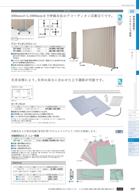 教育施設総合カタログ 2022-2023