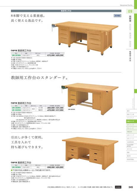 教育施設総合カタログ 2022-2023