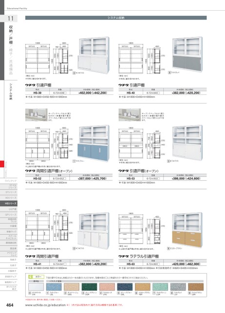 教育施設総合カタログ 2022-2023