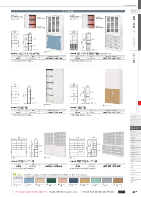 教育施設総合カタログ 2022-2023