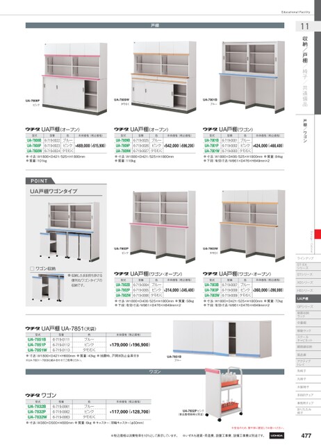 教育施設総合カタログ 2022-2023