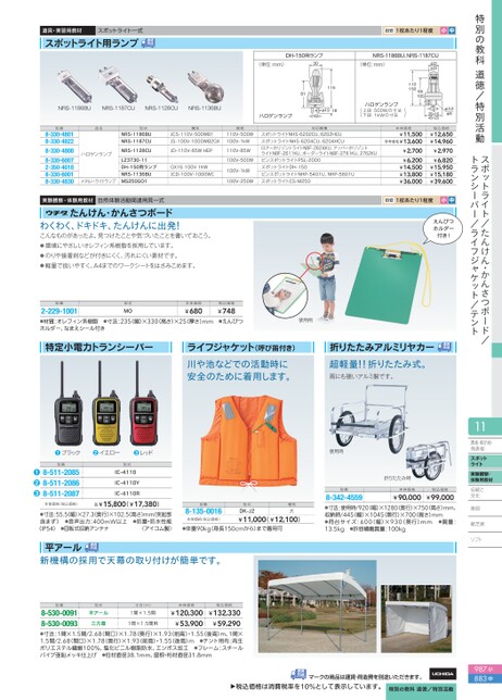教材総合カタログ 中学校 2022-2023
