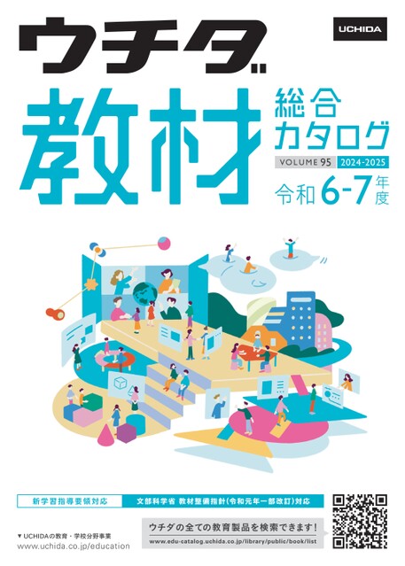 教材総合カタログ 中学校 2024-2025