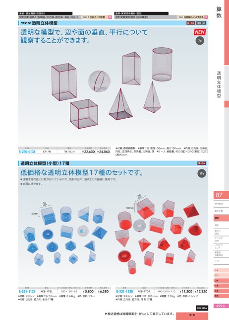 立体の切断模型 ①②③④⑤⑥⑦⑧⑨⑩セット