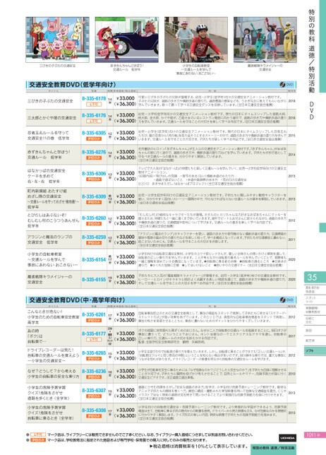 教材総合カタログ 小学校 2022-2023