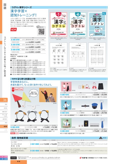 まるページ 1日5分! 教室でできる漢字コグトレ 中学1～3年生 （1日5分