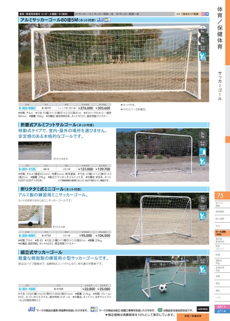 SALE／91%OFF】 エアーゴール小型 B-4696