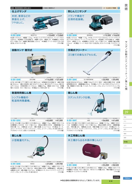 マキタ集塵機一式 （教材総合カタログ 中学校 2022-2023）