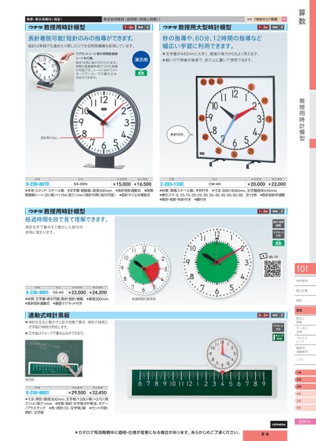 教材総合カタログ 小学校 2023-2024