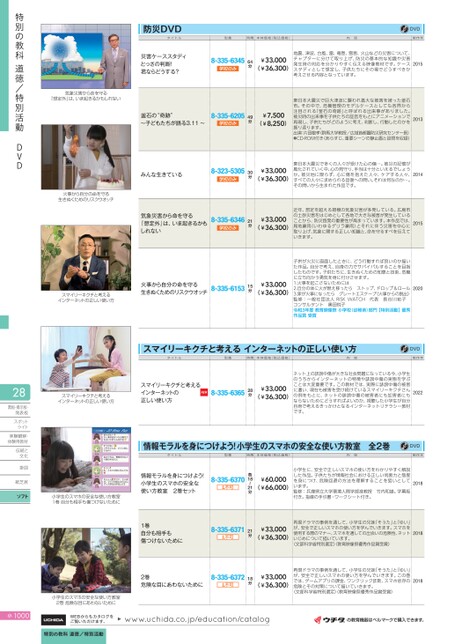 教材総合カタログ 小学校 2023-2024