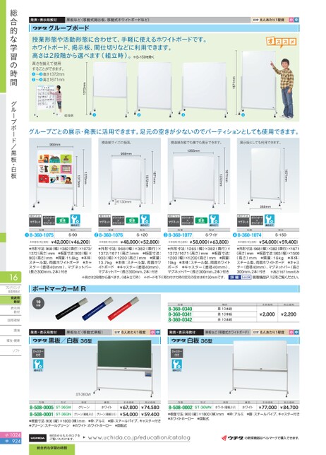 UCHIDA 両面ホワイトボード 岐阜 尾張 滋賀 三重 美濃 愛知