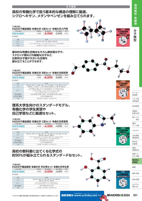 HGS 分子構造模型 Cセット 有機化学実習用(楽天市場】HGS 分子 HGS 分子構造模型 Cセット 有機化学実習用(楽天市場】HGS 分子