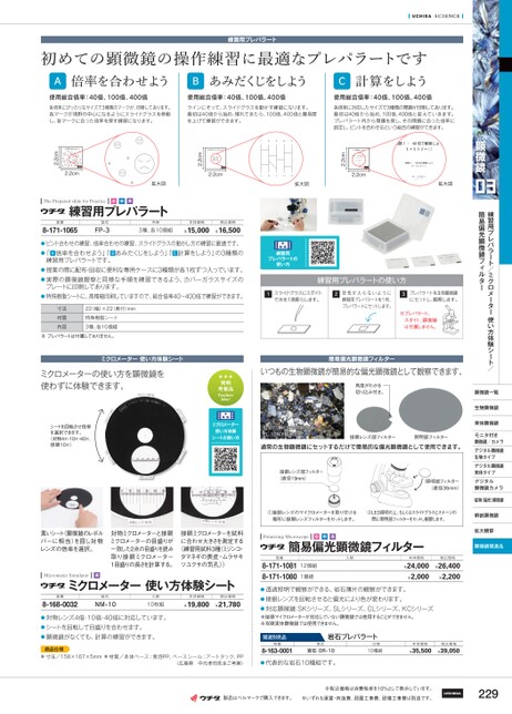 理科カタログ 小学校 21 22