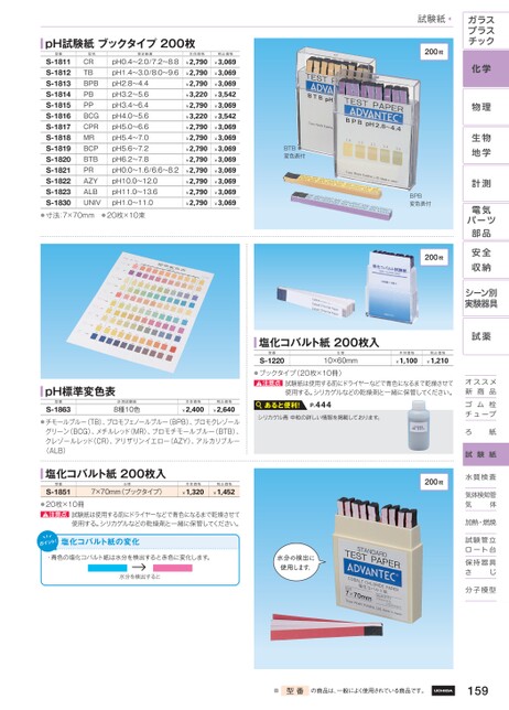 りかもーる 理科消耗品カタログ 2022