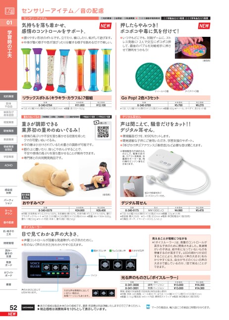 特別支援教育教材カタログ 2022-2023