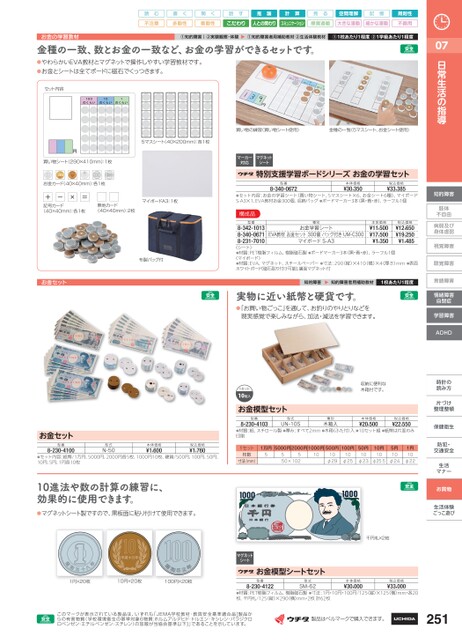 特別支援教育教材カタログ 2022-2023