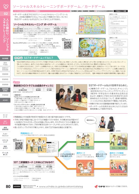 特別支援教育教材カタログ 2023-2024