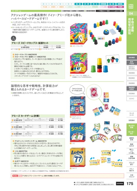 特別支援教育教材カタログ 2023-2024