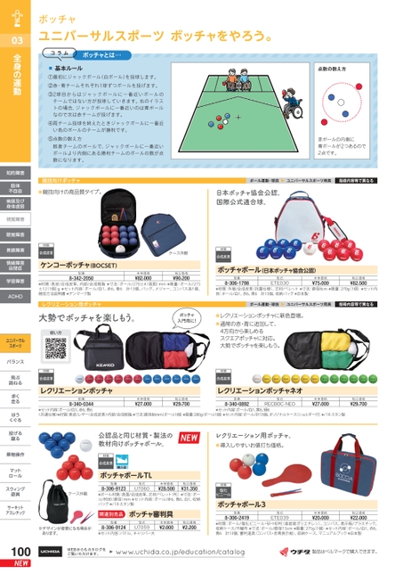 特別支援教育教材カタログ 2024-2025