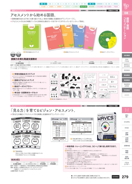 アセスメントから始める　読解力を育む発達支援教材 Amazon.co.jp: 特別支援教材 読解力を育む発達支援教材 CD-ROM