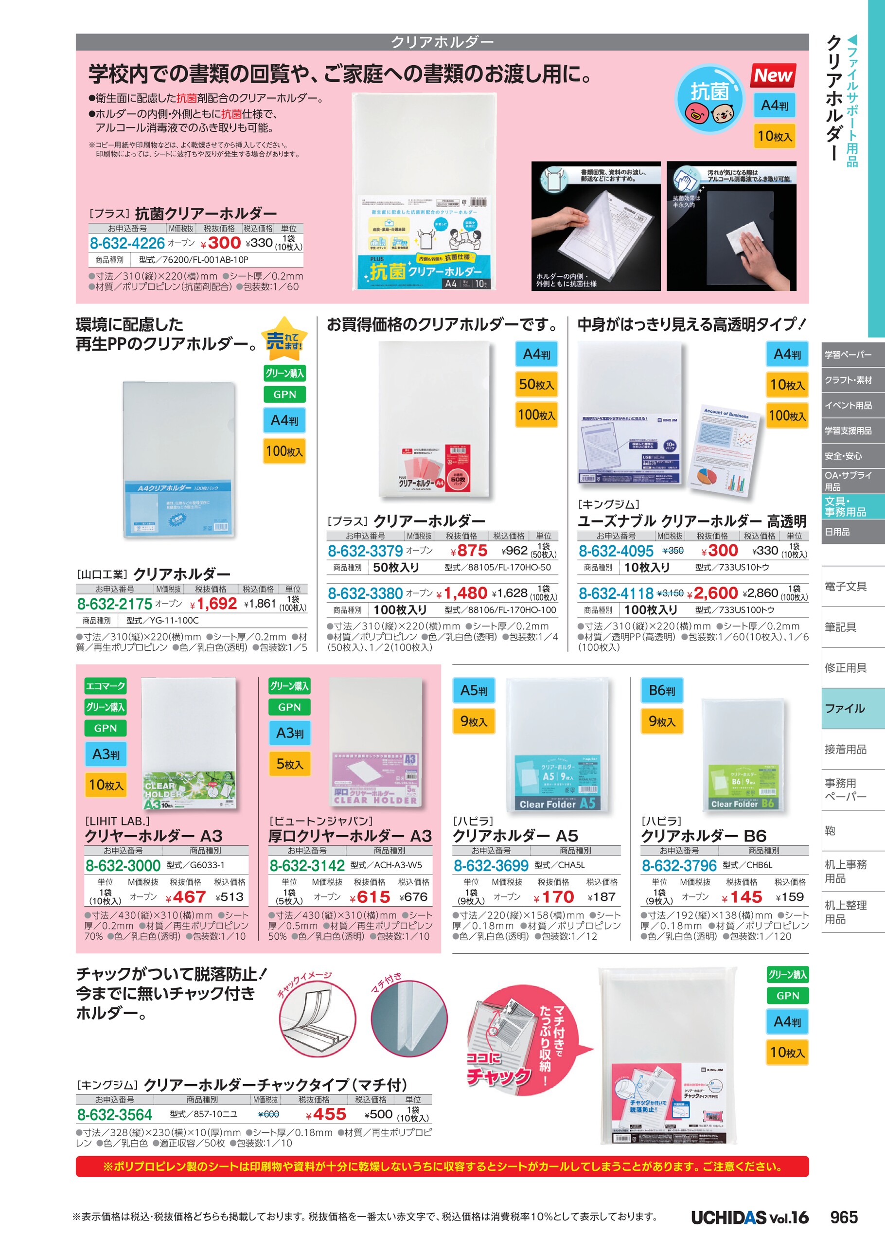 国内外の人気！ まとめ キングジム ユーズナブル クリアーホルダー 高