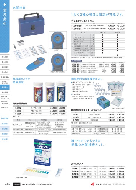 ご注文で当日配送 カラーチャート シンプルパック遊離残留塩素用 10枚入り discoversvg.com